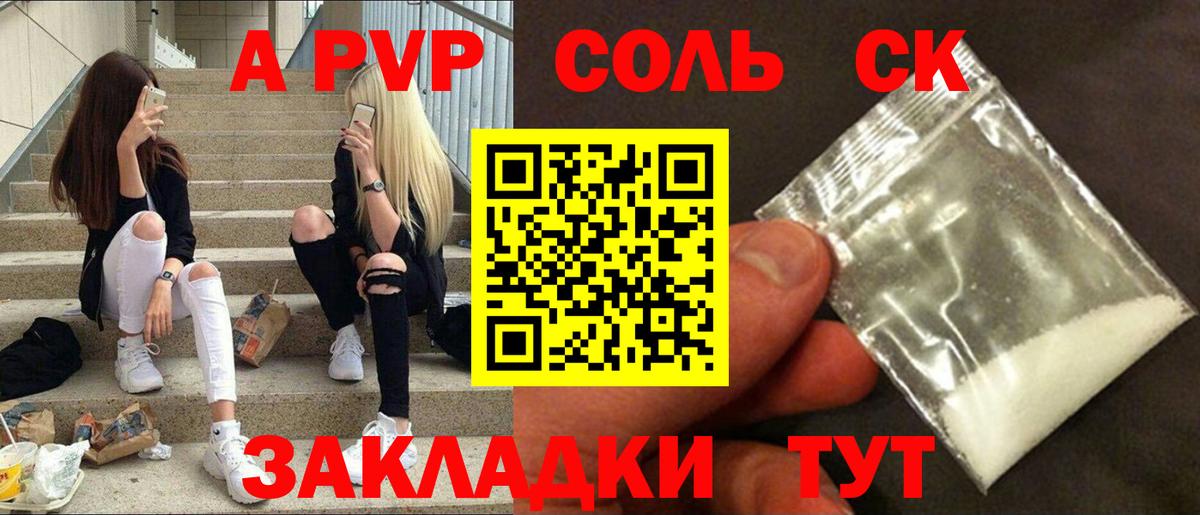 A PVP Соль  Вход с VPN  A PVP  APVP VHQ  Шелехов  А ПВП Соль 