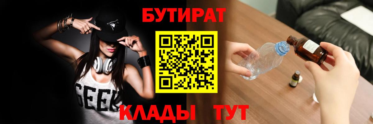 Шелехов  Бутират 1.4BDO  Вход с VPN 