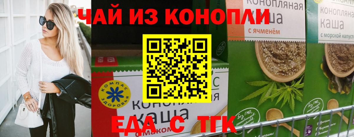 Еда ТГК марихуана  Вход с VPN  Шелехов 