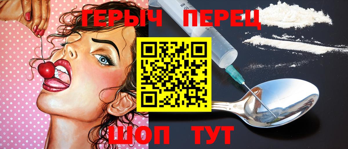 ГЕРОИН  Героин Heroin  Вход с VPN  Шелехов 