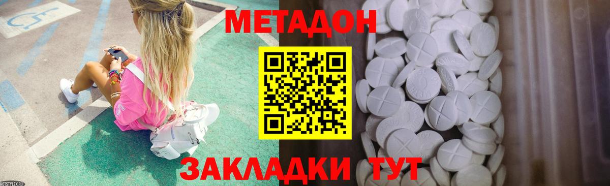 площадка наркотические препараты  Метадон кристалл  Вход с VPN  Шелехов 