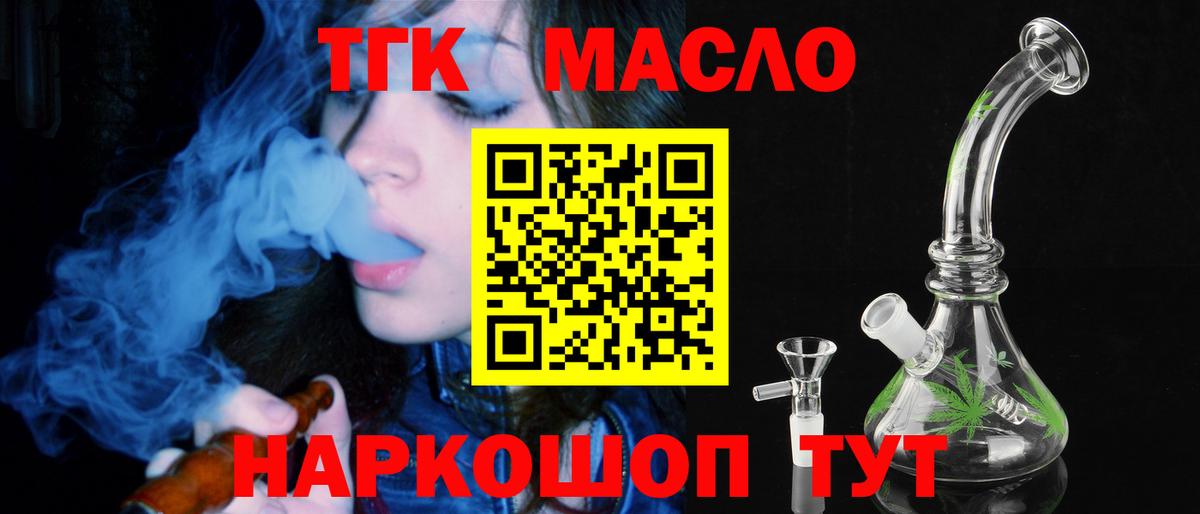 ТГК вейп с тгк Шелехов