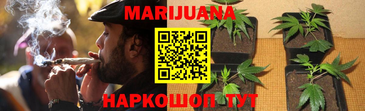 МАРИХУАНА White Widow Шелехов